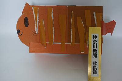 神奈川新聞社社長賞